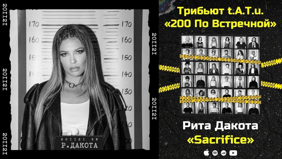 200 по встречной трибьют. T. Трибьют тату 2021. T. Трибьют tatu 200 по встречной.