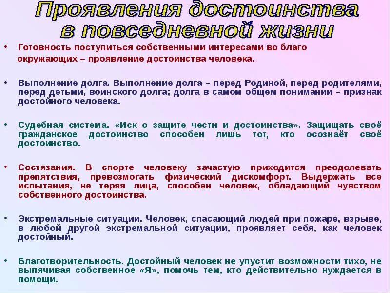 Долг честь достоинство. Честь и достоинство презентация. Что такое долг чести определение. Тема честь и достоинство.