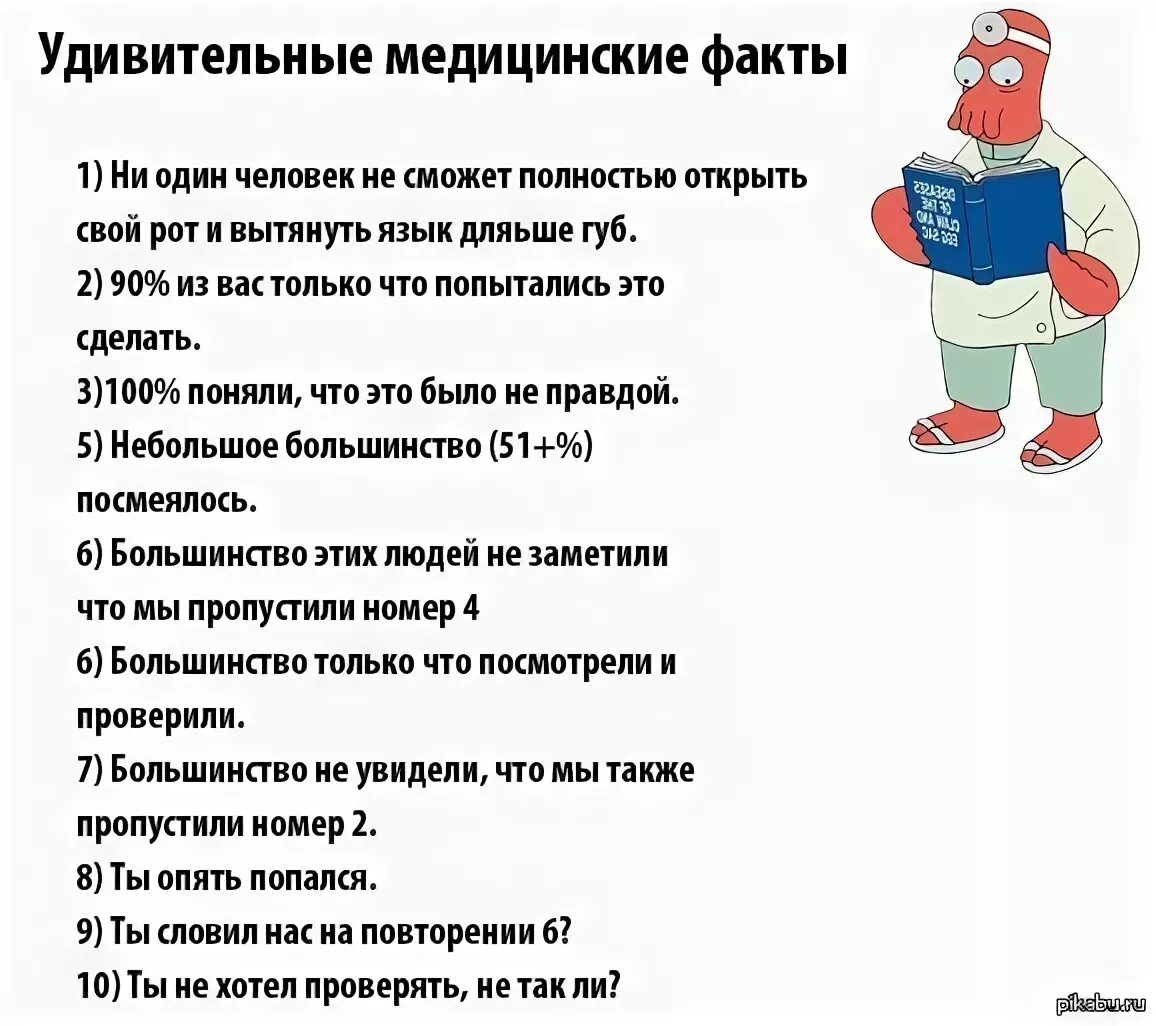 3 факта о мальчике. Удивительные медицинские факты. Интересные смешные факты. Интересные факты о человеке смешные. Интересные медицинские вопросы.