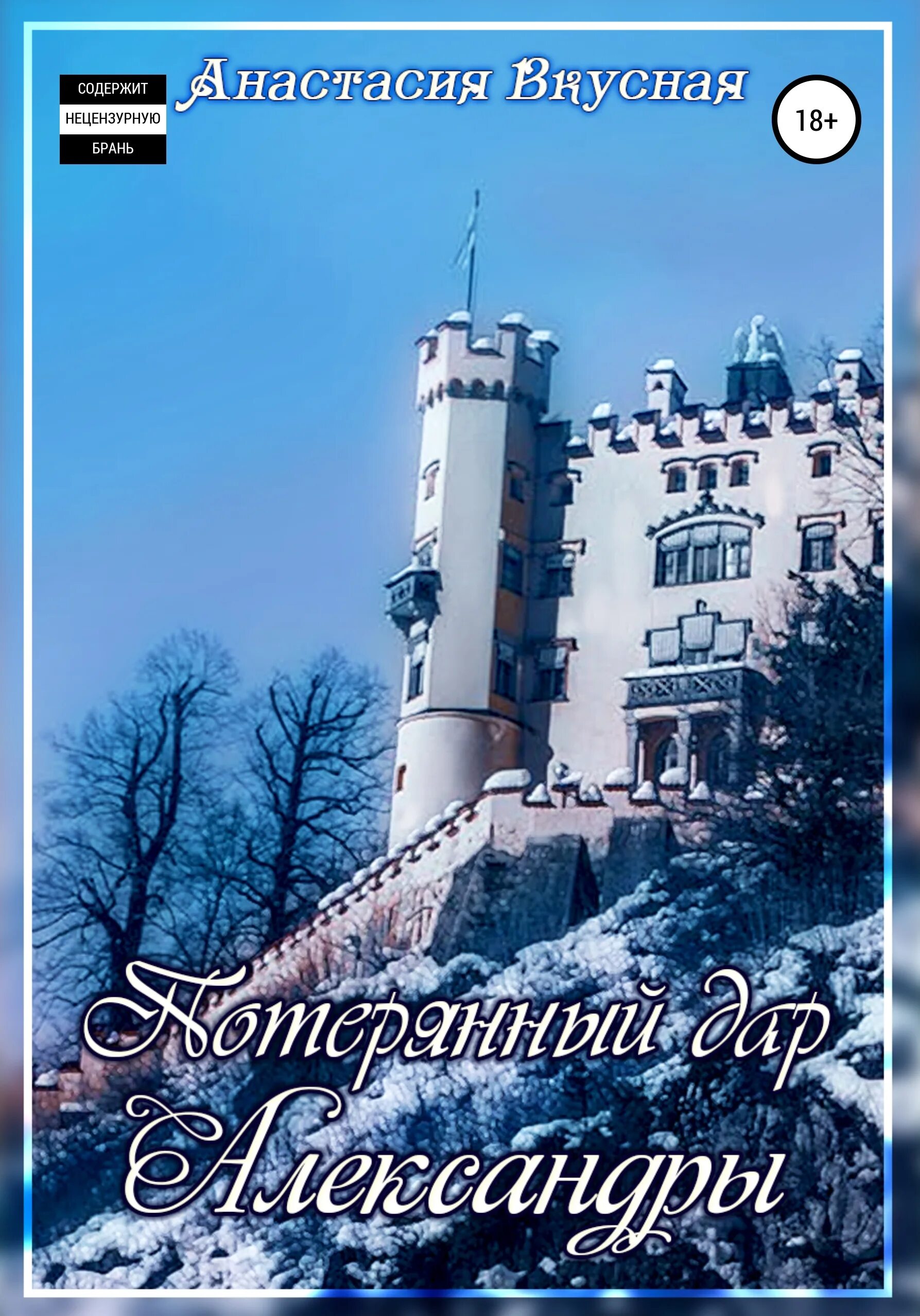 Женщина на кухне арт. Избранница ректора пустышка в академии магии. Жена на замену вкусная читать. Избранница ректора пустышка в академии магии наталья мамлеева. Кухня иллюстрация.