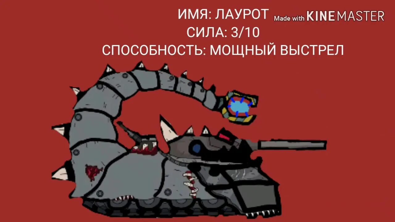 Гипноз из мультика про танки. Танк гипноз. Танк гипноз. Танк гипноз. Танк гипноз.