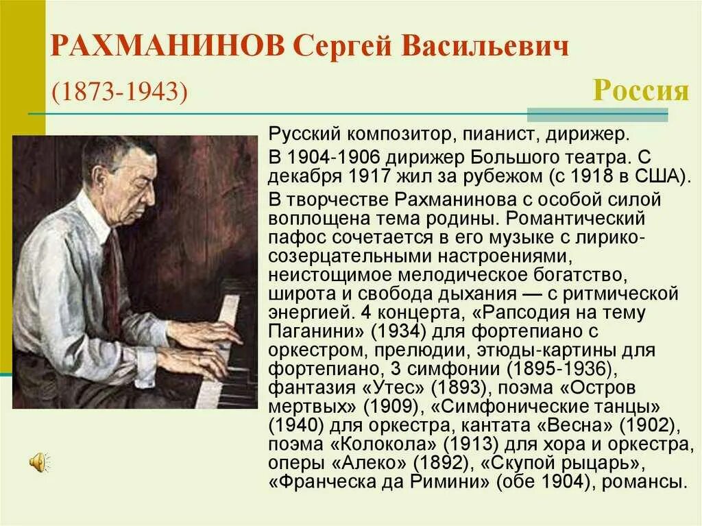 Подготовить сообщение о произведении. Сообщение о композиторе Сергее Рахманинове. Сообщение о творчестве Рахманинова. Рахманинов биография кратко.