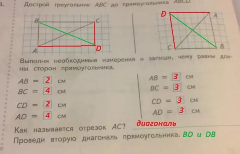 Дострой треугольник до прямоугольника ABCD. Дострой треугольник АВС до прямоугольника ABCD.. Треугольник АВС до прямоугольника. Дострой треугольник АВС до прямоугольника АВСД.