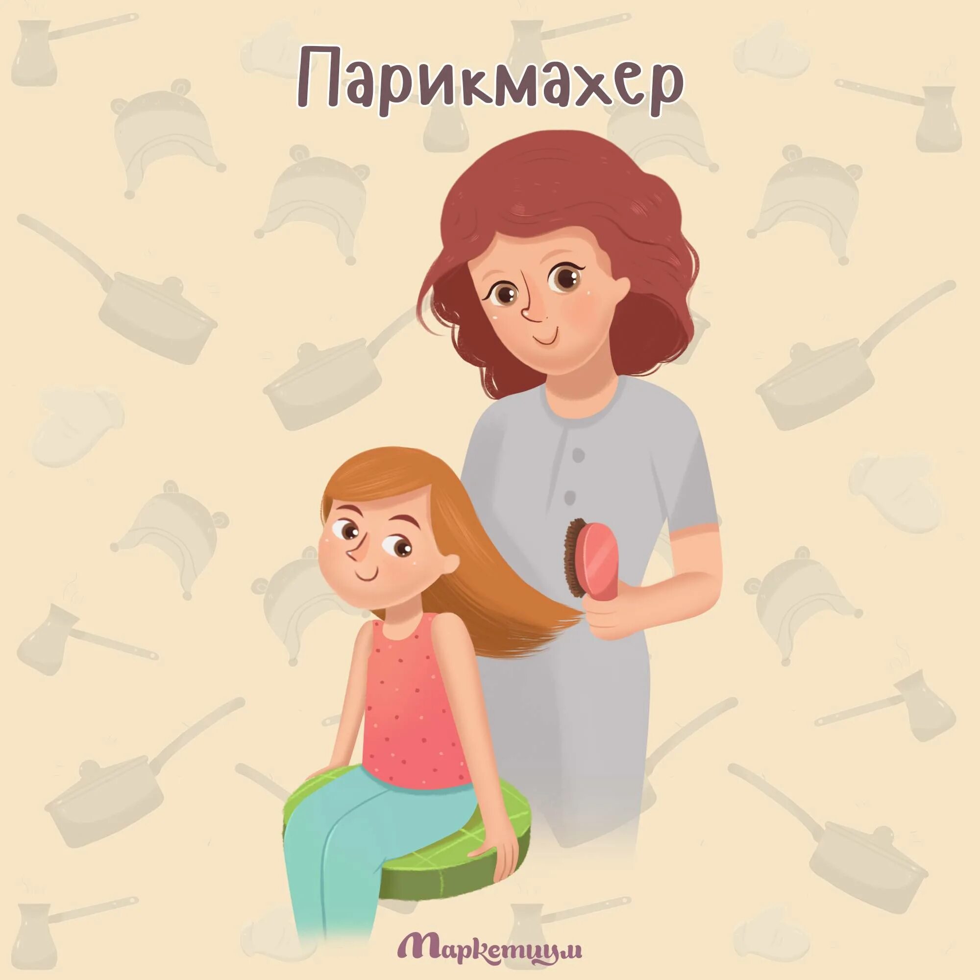 Не умею быть мамой. Профессии мам. Мамины профессии для дошкольников. Иллюстрации с изображением профессий мам. Профессия быть мамой.