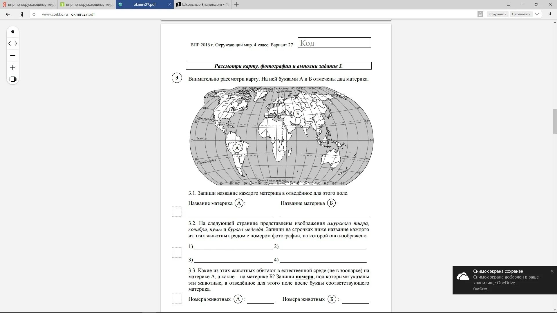 Куда впр. Задание по ВПР окружающий мир. Задание ВПР карта. ВПР по окружающему миру 4 класс.