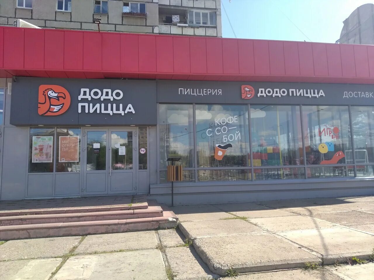 Додо пицца ул машиностроителей 34. Додо пицца пицца. Канск додо. Пиццерия мытищи. Додо пицца казань.