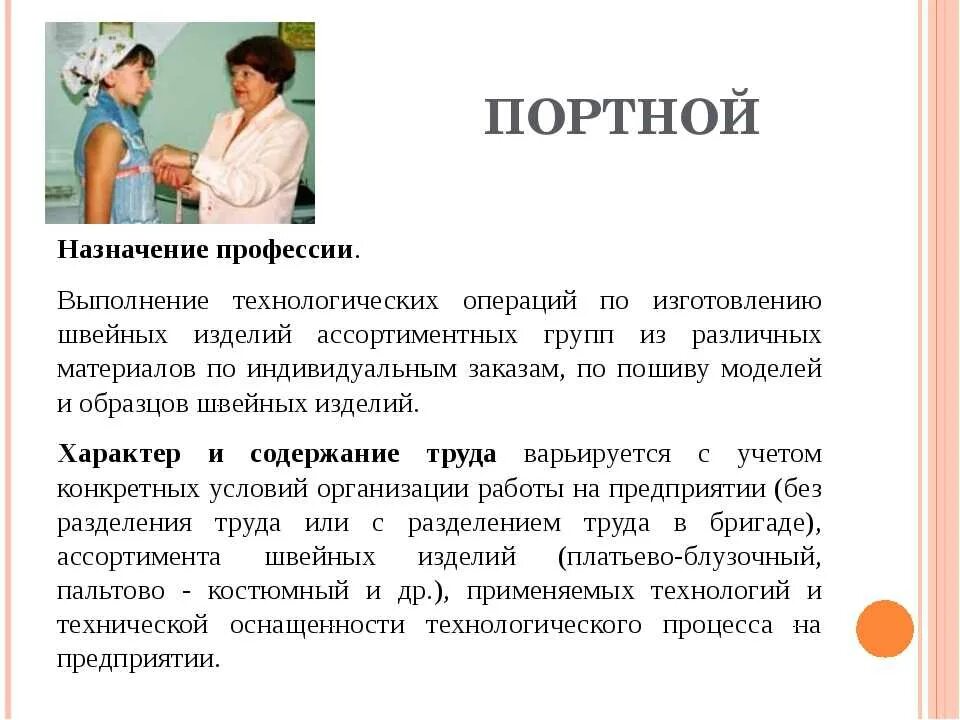 Чем отличается швея от портного