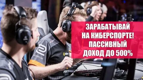 Где лучше всего ставить на киберспорт