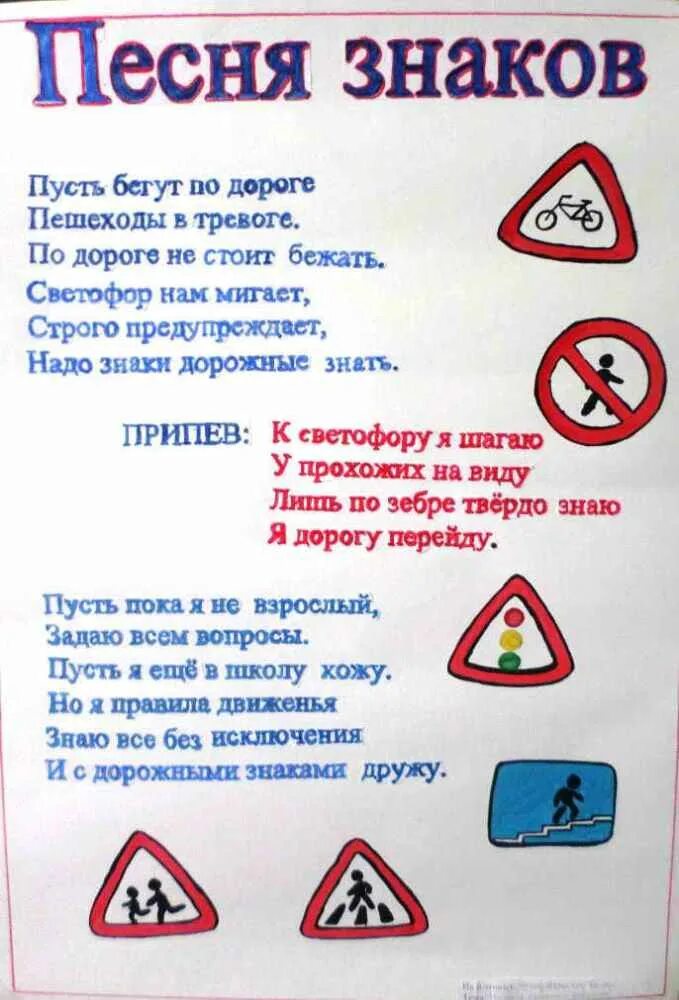 Песенка про пдд. Стихи о правилах дорожного движения. стихи про пдд для детей. детские стихи про дорожные знаки. стихи про дорожные знаки для детей.