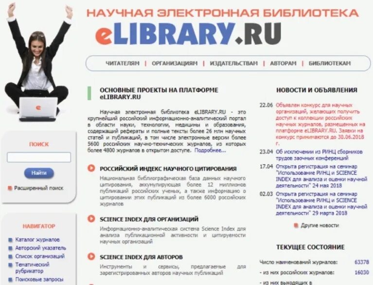 Лайбрери ру электронная. Elibrary. Научная электронная библиотека. Электронная бибилиотека.