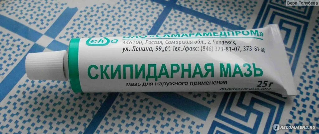 Салициловая мазь тульская фармацевтическая фабрика. Мажу каждый день мази. Линимент мазь вишневского. Для выдавливания крема из тюбика. Мажу каждый день мази.