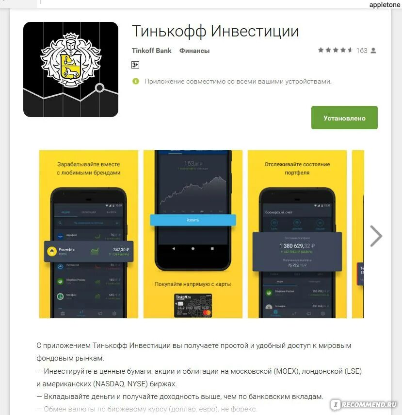 Инвестиционный банк тинькофф. Тинькофф инвестиции. Тинькофф инвестиции приложение. Тинькофф инвестиции фото. Инвестиции для начинающих тинькофф.