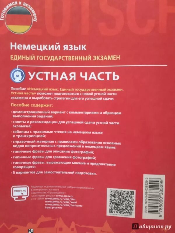 Егэ 2014. Егэ немецкий язык 2022. Немецкий егэ 2015. Егэ немецкий язык. Русский немецкий егэ.