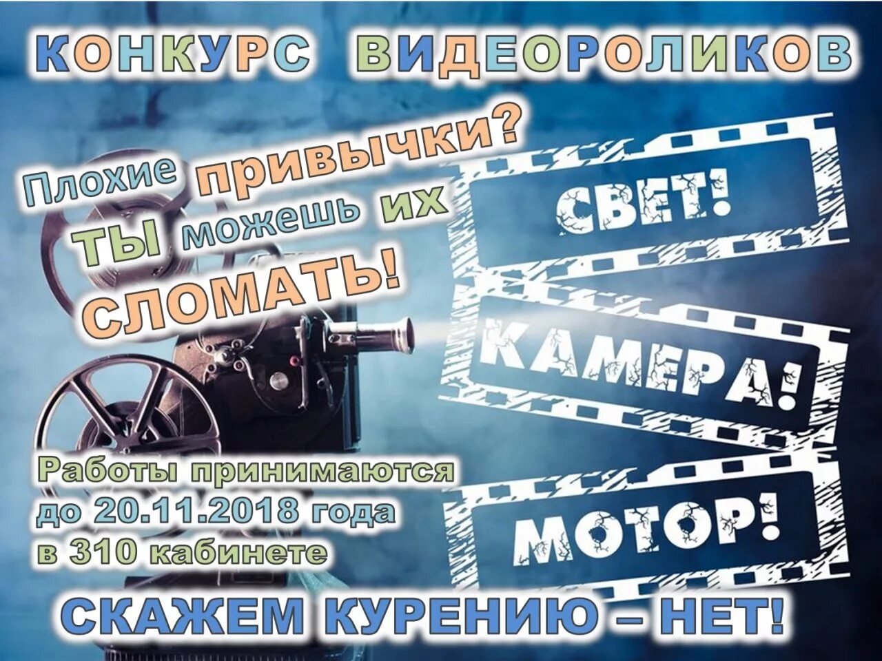 Конкурсы видео работ. Конкурс видеороликов афиша. Афиша камера мотор. Конкурс видеороликов по литературе. Афиши видеоролика о России.