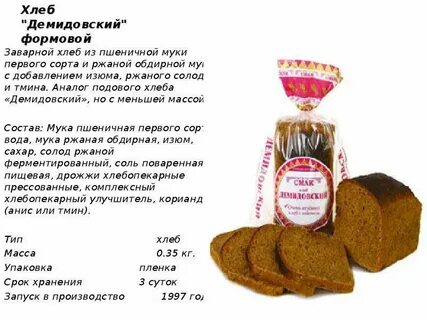 Ржаной хлеб норма