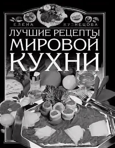 Императорская кухня книга