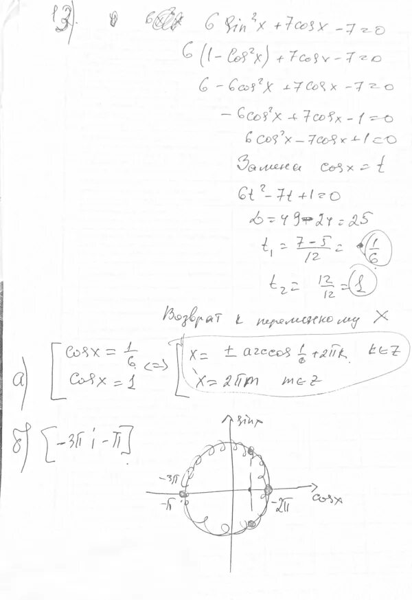 Cosx 0 7 уравнение. 6sin2x+7 cos x-7 0. 6 Sin 2 x +7 cos x - 7. Решите уравнение 6sin 2x+7cosx-7 0. 5 Cos 2 x 7 cos x -6 0 решение уравнения.