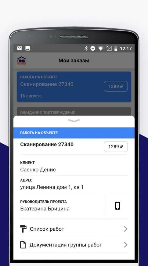 Обновить приложение пик. Приложение для мастеров по ремонту. приложение мастера ремонта. приложение пик. приложение для техники.