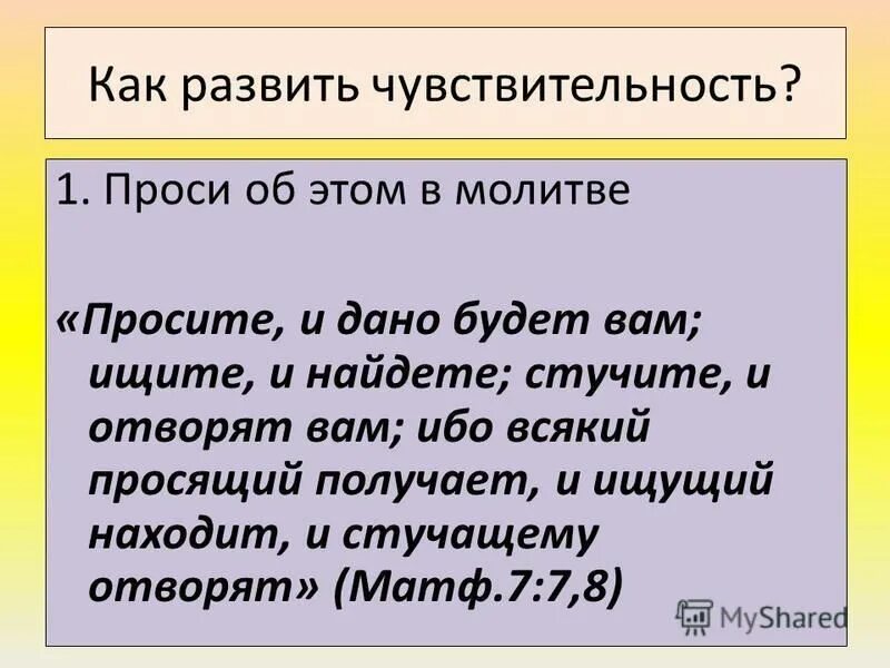 Всякий получает и находит и отворят. Всякий получает и находит и отворят. Всякий получает и находит и отворят. Ибо всякий просящий получает. Всякий получает и находит и отворят.