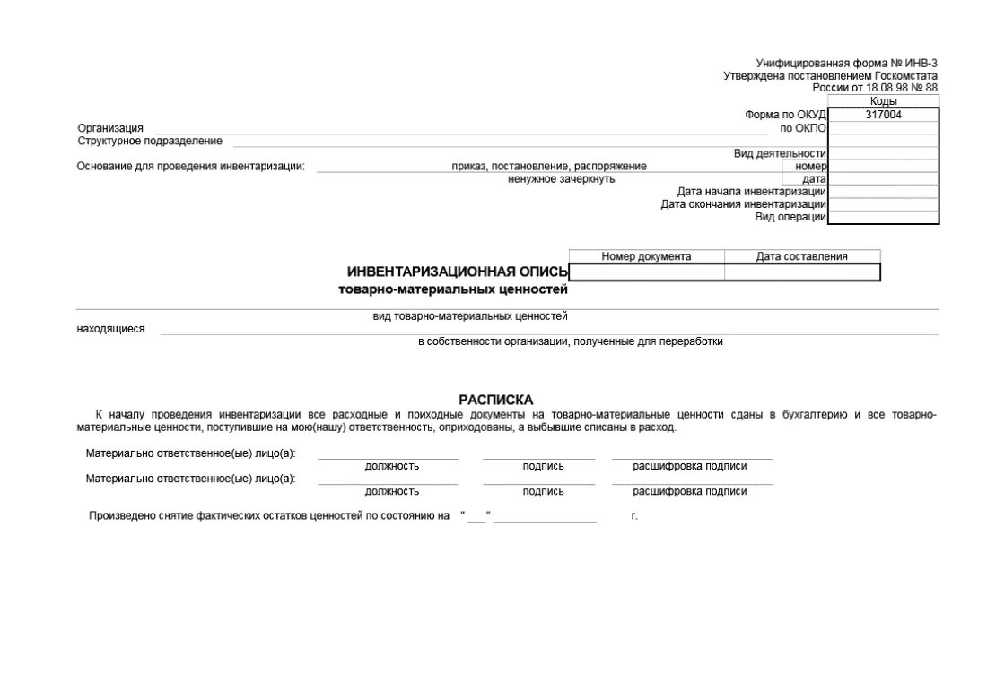 Инв-3 — инвентаризационная опись ТМЦ. Инв-3 инвентаризационная опись основных средств. Инвентаризационная опись товарно-материальных ценностей форма инв-3. Инвентаризационной описью ТМЦ по форме n инв-3. Организация инвентаризации товарно материальных ценностей