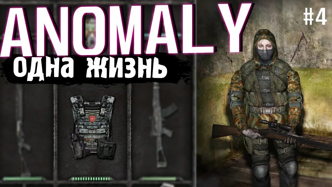 Хип сталкер Anomaly. Stalker Anomaly броня. ТОЗ-34 ЗУБР для хип Stalker Anomaly. Хип сталкер аномалия.