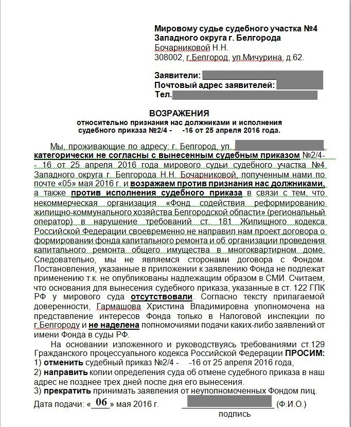 Взыскание долгов жкх по судебному приказу