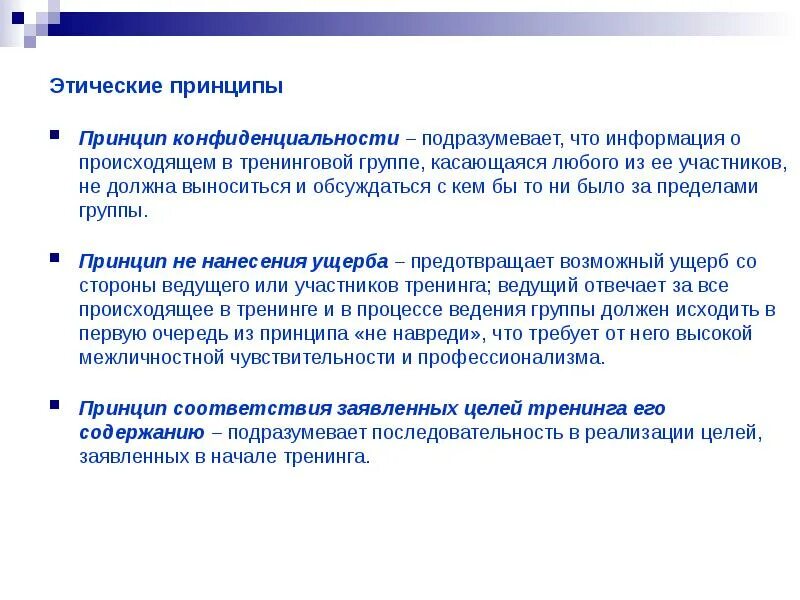 Что подразумевается под конфиденциальности персональных