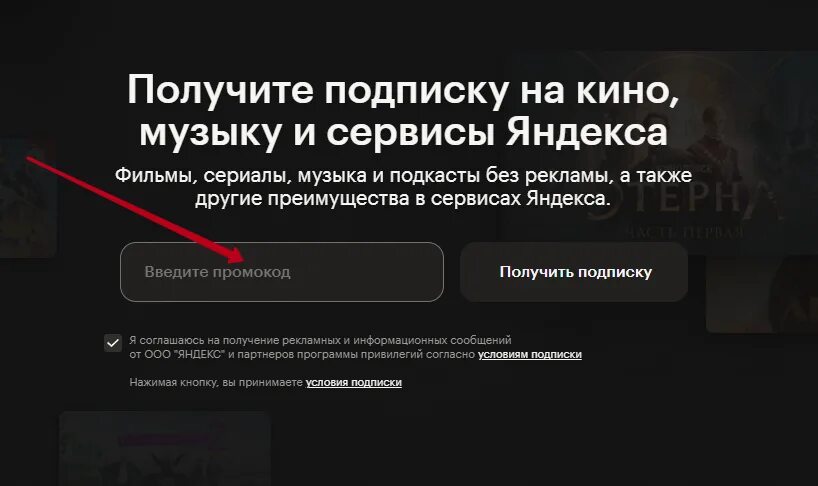 Как активировать промокод на телевизоре. Промокоды КИНОПОИСК. КИНОПОИСК промокоды на подписку. Активация промокода КИНОПОИСК.