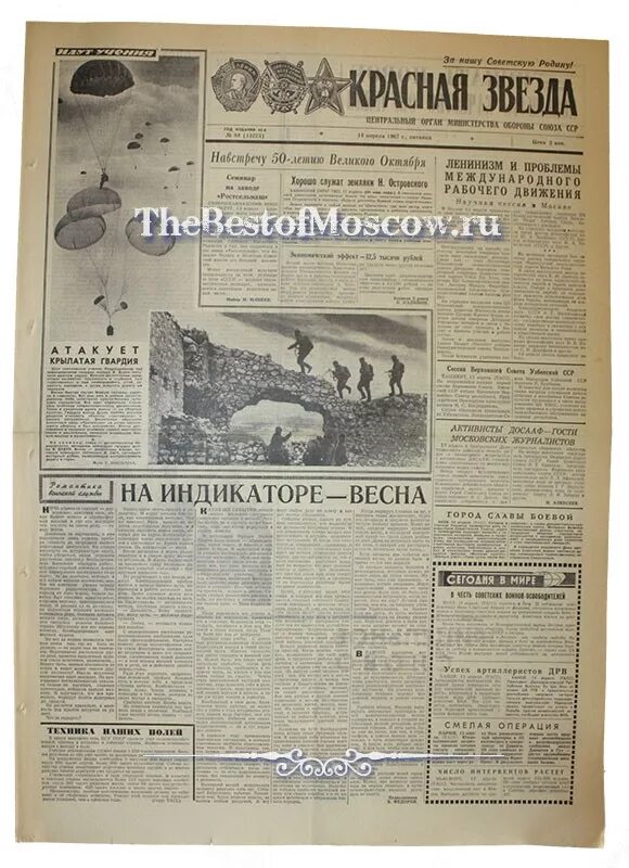 Цена газеты звезда. 1993 Год газета красная звезда. Архив газеты «красная звезда» за 1993 год. Газета красная звезда свежий номер. Газета красная звезда за 1994 год.