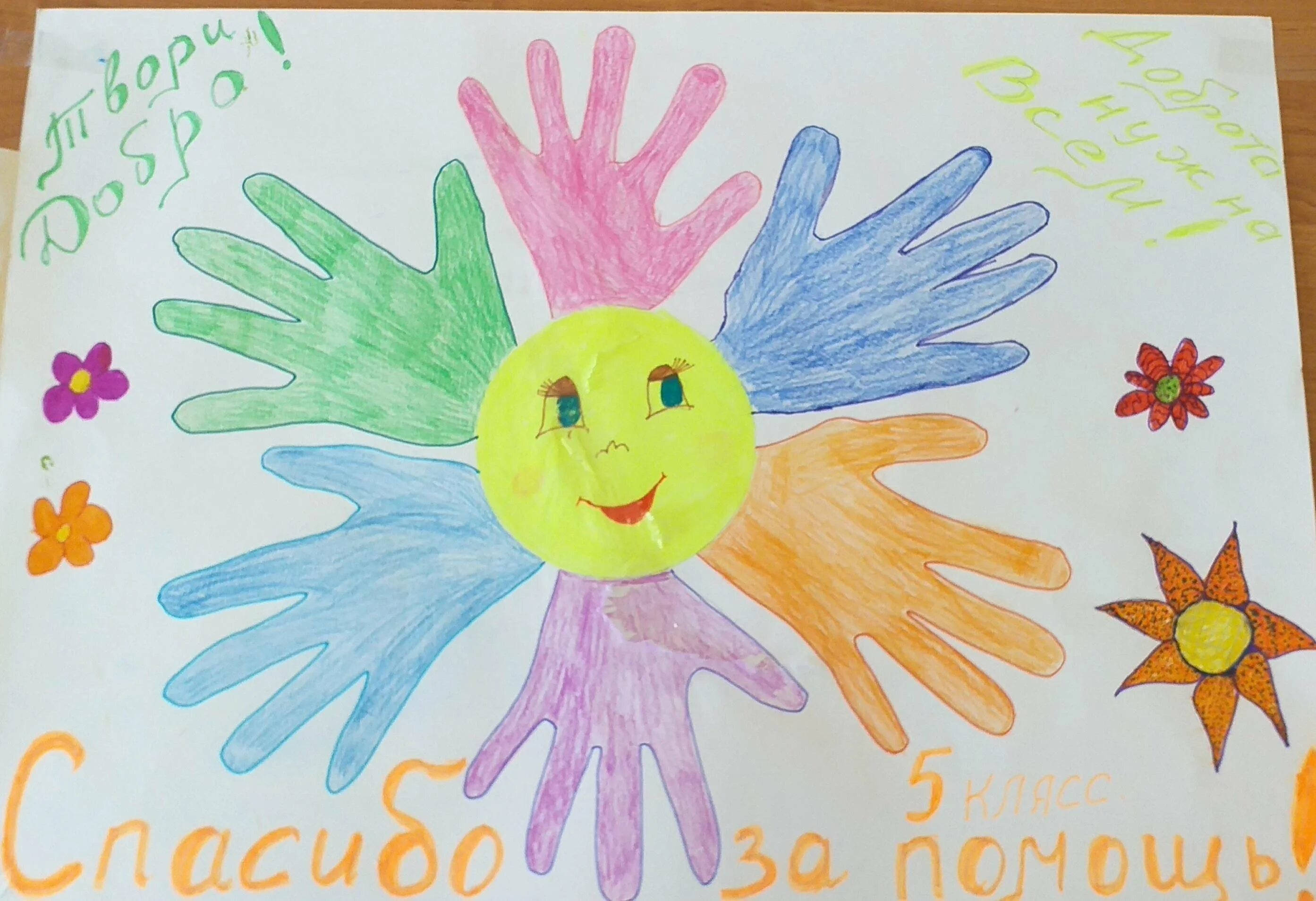 Доброго 9 мая. Рисунок на день добра. Рисунок на тему доброта. Рисунки о добре для детей. Рисунок на тему день доброты.