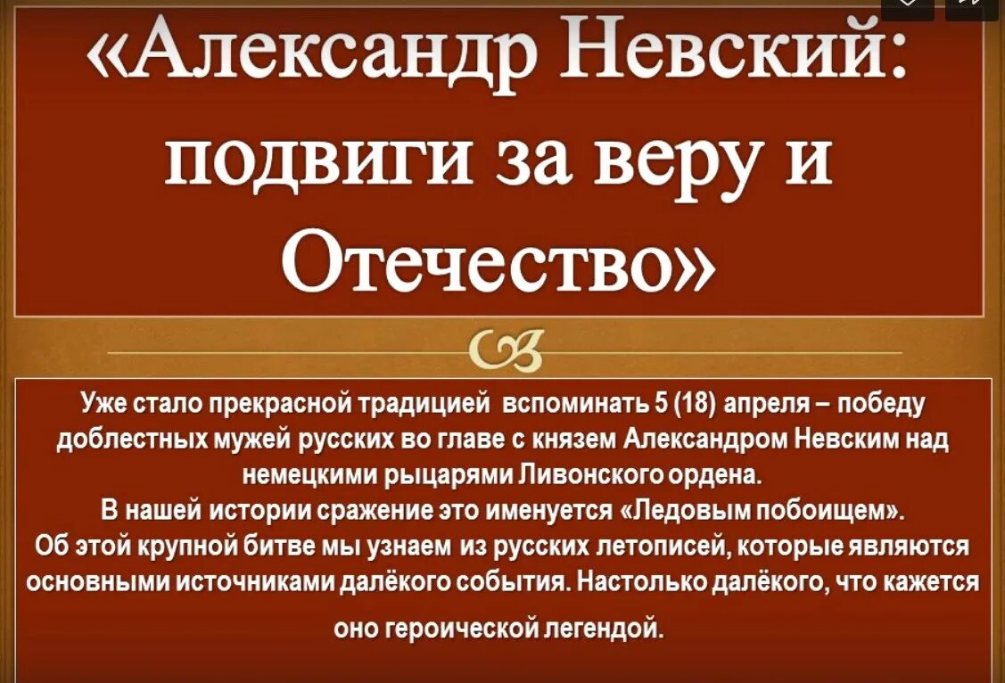 Два подвига невского. Подвиги Невского.