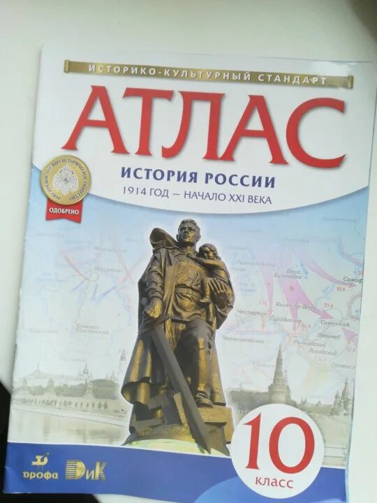 Контурные карты торкунов 10 класс. Атлас история России 10-11 класс. Атлас по истории 10 класс Просвещение Торкунова. Атлас история России Торкунов. Атлас и контурная карта по истории России 10 класс.