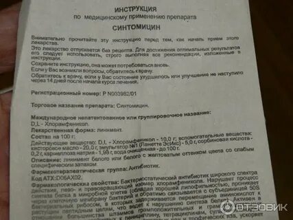 Синтомицин суппозитории инструкция