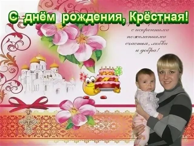 Песни для крестной на день рождения