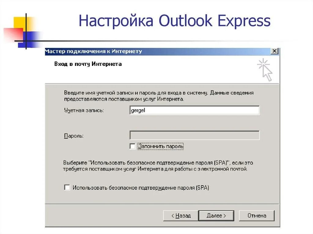 Настроить рабочую почту на телефоне. Настройка почты outlook. настройка аутлук. как настроить аутлук. настройка почты аутлук.