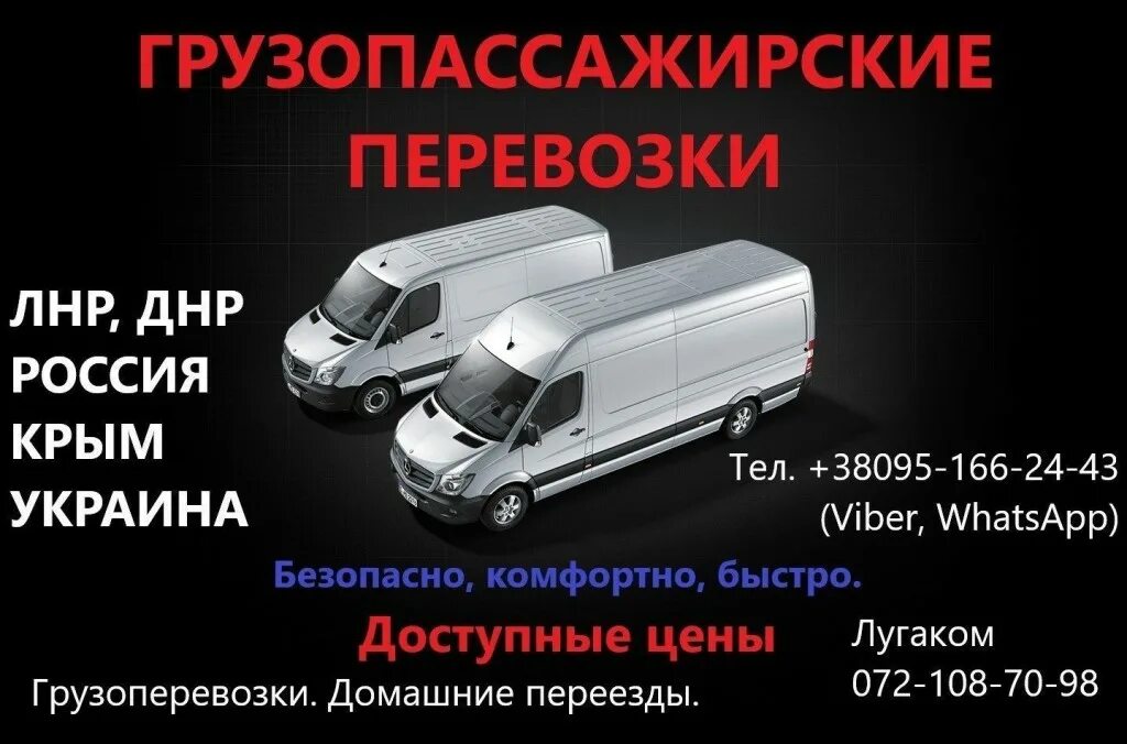 грузоперевозки днр рф. грузовое такси украине. транспортные компании в днр. гуманитарные авто. грузоперевозки реклама.