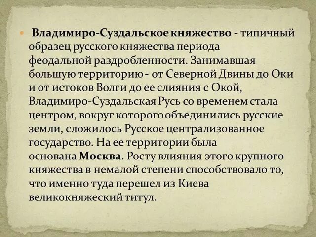 Краткий пересказ параграфа владимиро суздальское княжество. Ростова-Суздальском (Владимира-Суздальском) княдество. Письмо о посещении Владимиро-Суздальского княжества княжества. Владимиро-Суздальское княжество кратко. Рассказ о Владимиро Суздальском княжестве.