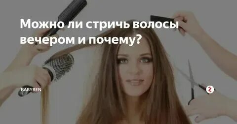 1 апреля можно стричь волосы. 1 апреля можно стричь волосы