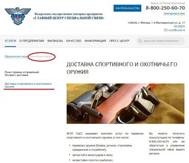 Спецсвязь номер отправления
