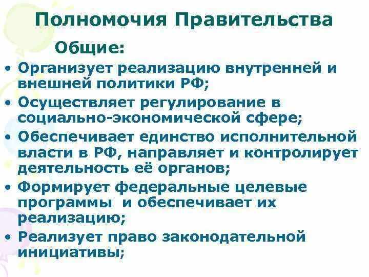 Основные компетенции власти