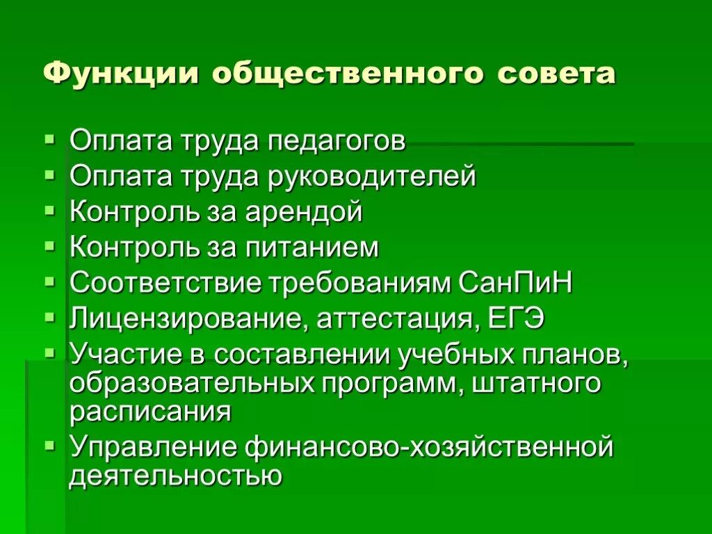 Функции общественных советов