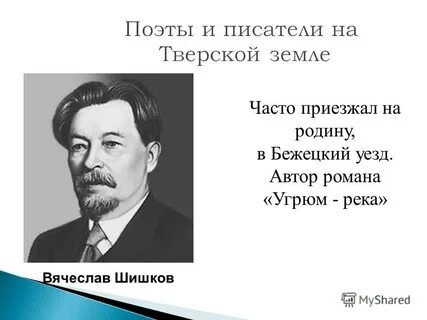 Уездов писатель
