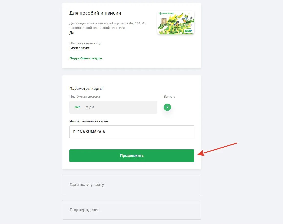 Регистрация в приложении сбербанк. Оформить карту мир в Сбербанке. Карта мир Сбербанк для пособий.