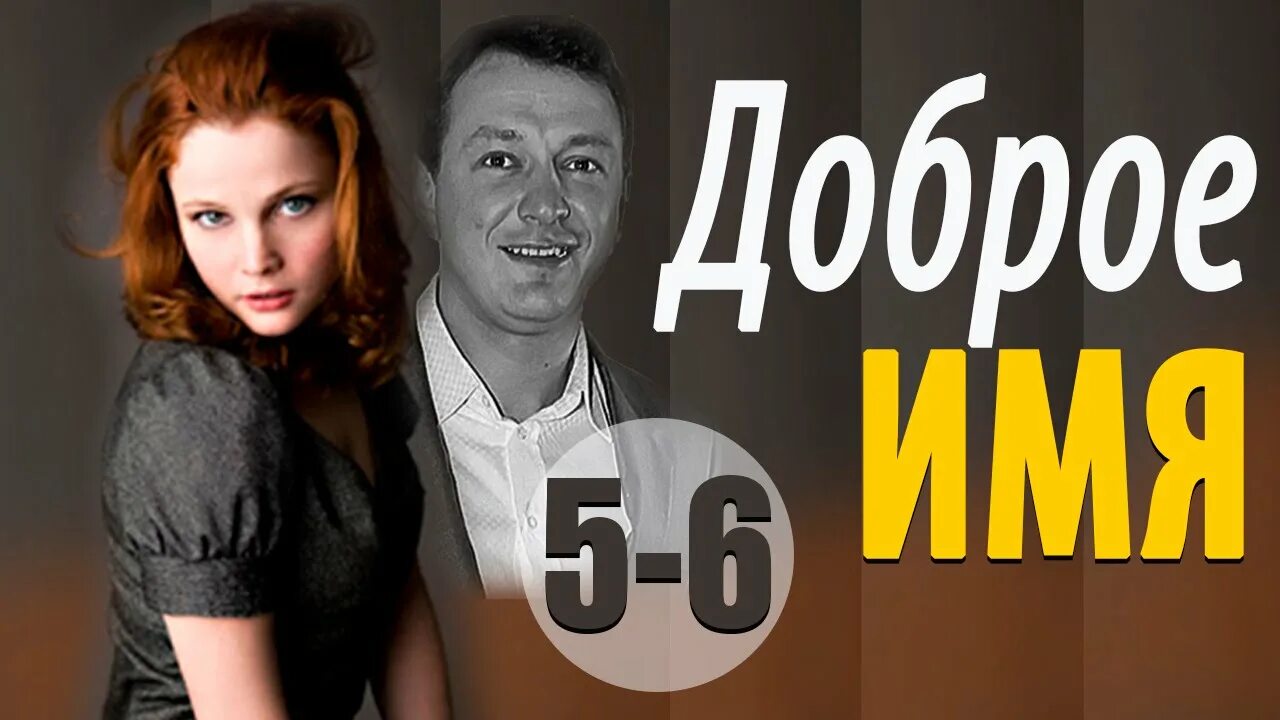 как сохранить свое доброе имя. доброе имя презентация. как сохранить своё доброе имя. индийский фильм солдат 1998. имена и семена.