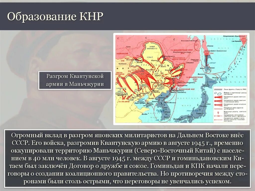 Карта разгром Квантунской армии 1945. Разгром Квантунской армии в 1945 г. карта. Разгром Квантунской армии карта. Китай 1945-1978.