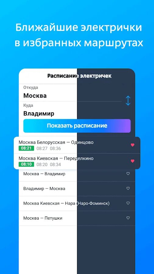 Туту ру электричка савеловское. Туту расписание электричек. Http://Туту.ру/ расписание электричек. Туту.ру электрички. Туту ру расписание поездов.