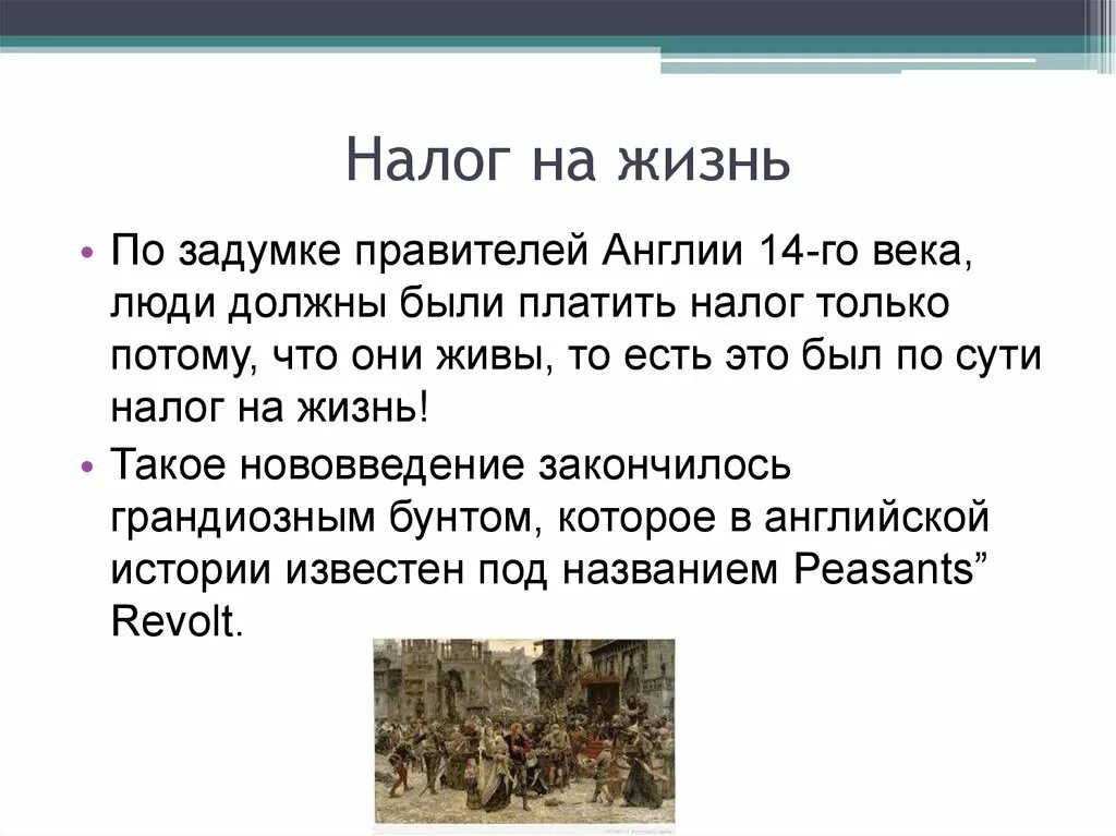 Хотят ввести налог. Налог на жизнь. Налоги в жизни людей. Налоги презентация. Налог на жизнь в России.