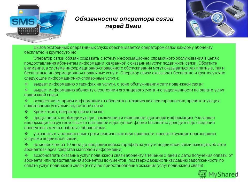 Оператор связи обязанности. Должностные обязанности оператора связи 1 класса на почте России. Должностные обязанности оператора. Оператор почтовой связи обязанности. Должностные обязанности оператора почты России.