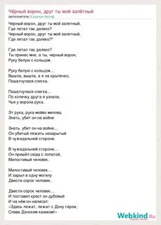 Мой дикий сад крылья вороны песня текст