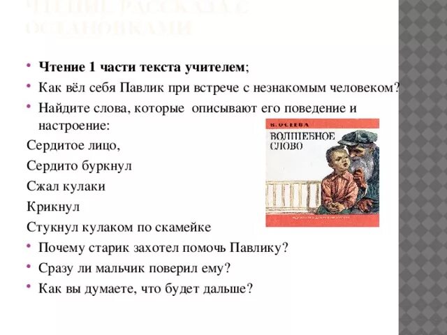 Волшебное слово Осеева план пересказа. Волшебное слово Осеева план 2 класс. Волшебное слово слово Осеева план. План рассказала волшебное слово.